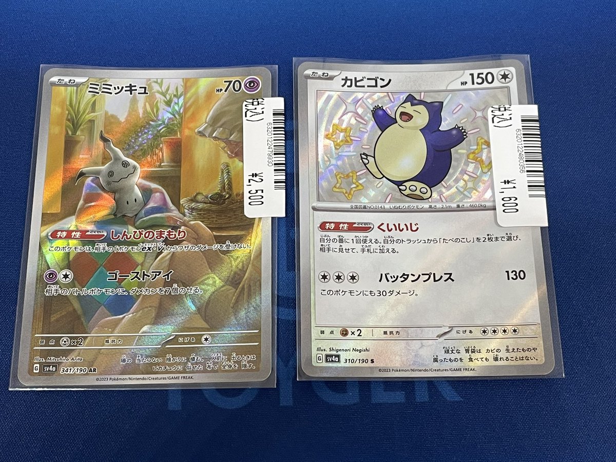ポケモンカードシングル販売情報のお知らせです🎶 ミミッキュ 341/190