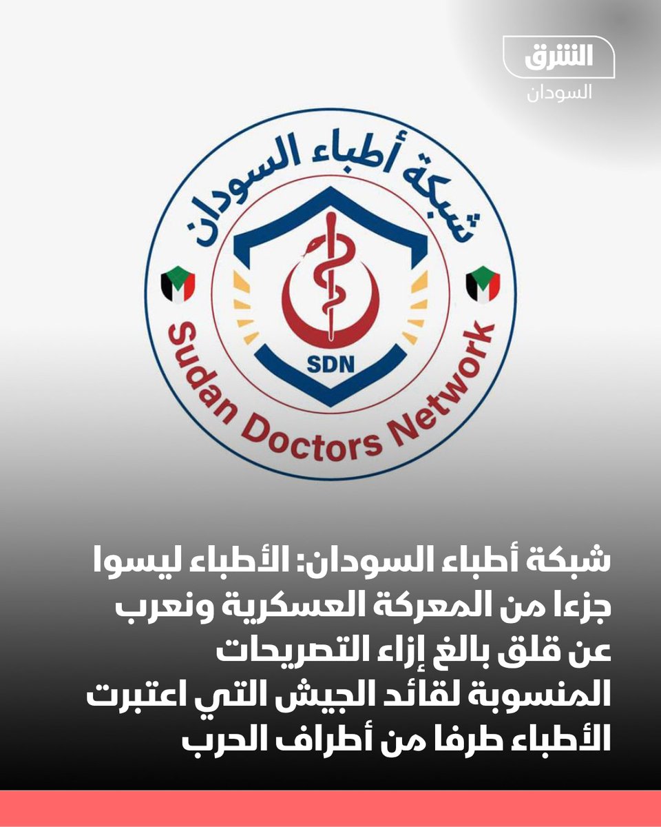 الشرق للأخبار - السودان tweet media
