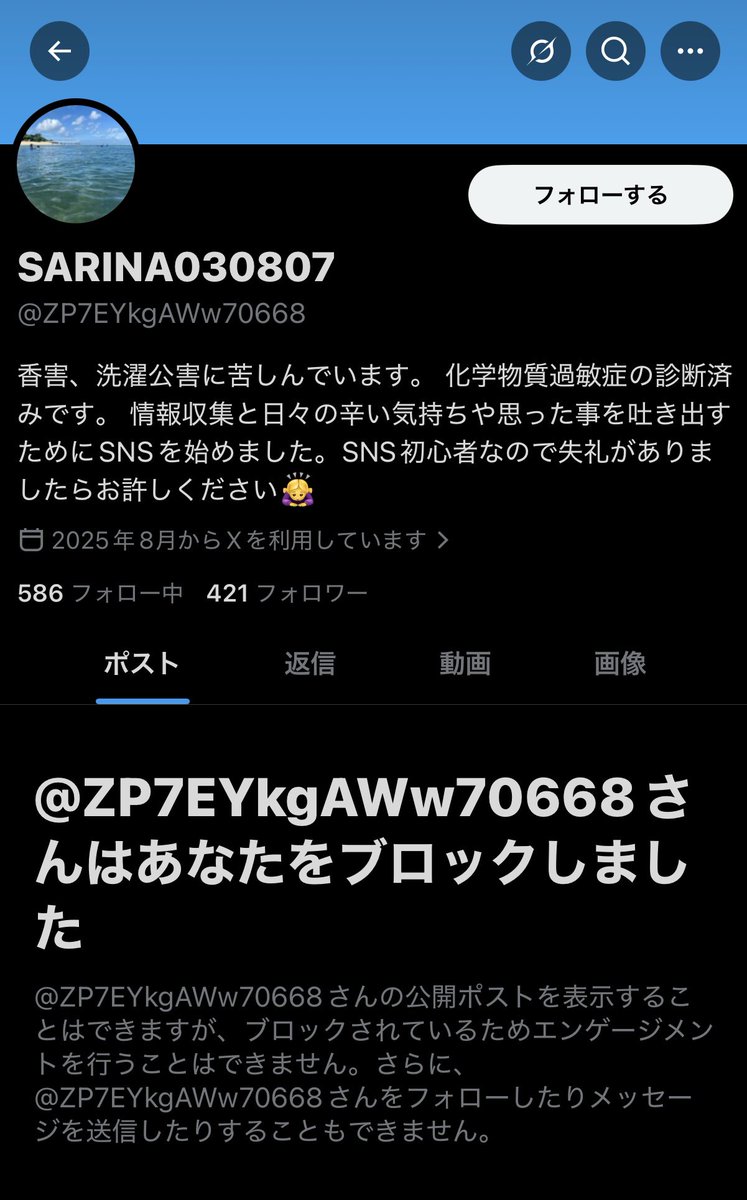 ブロックされる意味がわからない