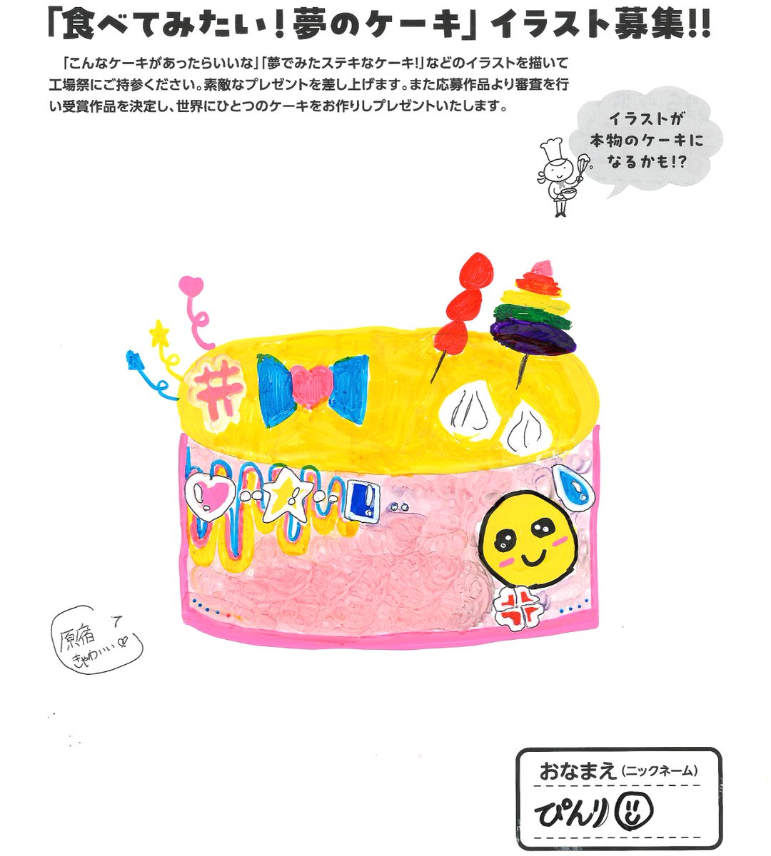 okashinosakai's tweet photo. 長久保工場祭 2026-春-
無事終了しました～😊
２日間、本当に多くのお客様にご来場いただきました。ありがとうございます❣️

『夢のケーキ』も回を重ねるごとに応募が多くなり、発想の豊かさに驚いています🙀😻😺

次の工場祭もよろしくお願いします💞 https://t.co/j5dUeKhP56