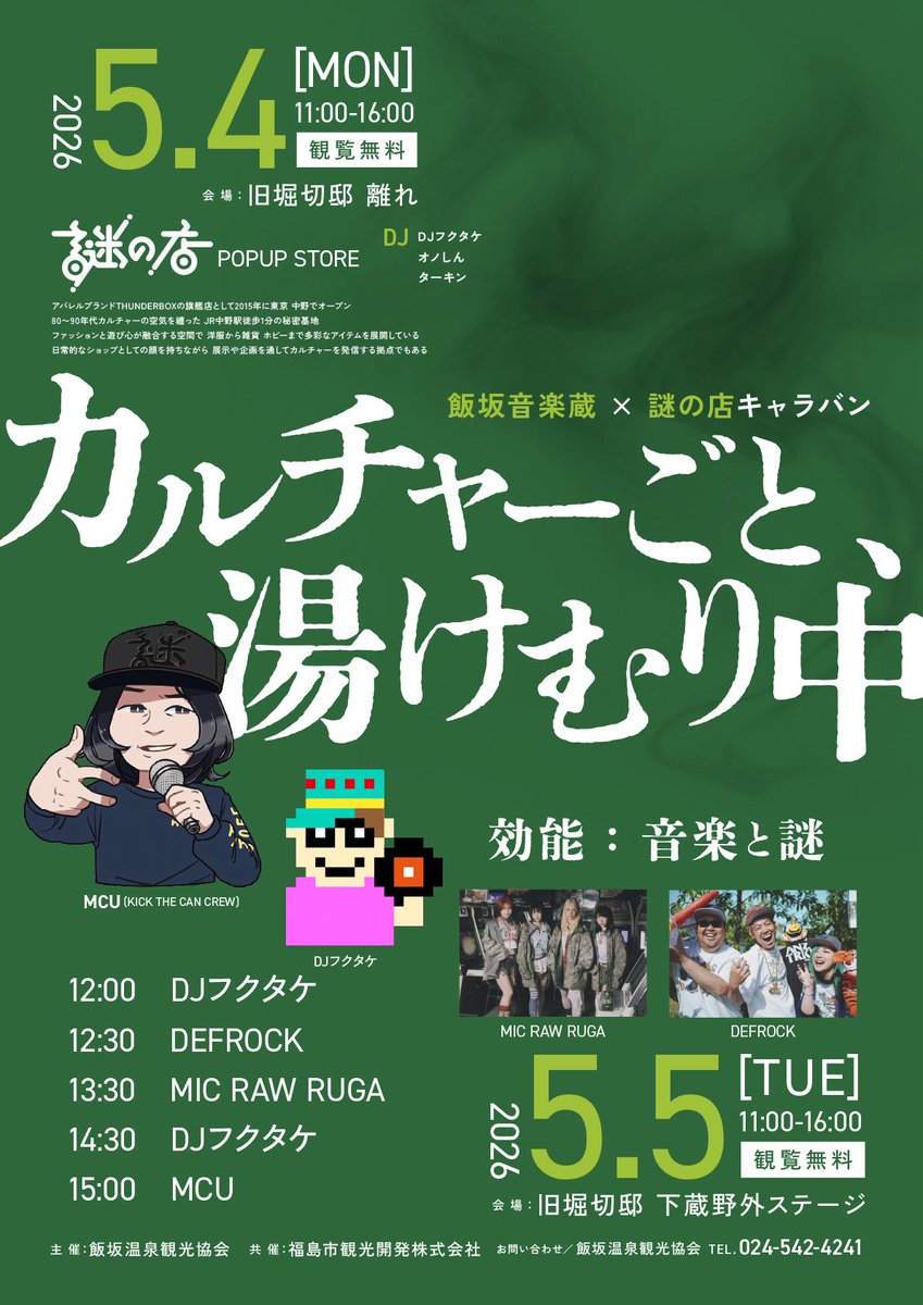 DEFROCK info tweet media