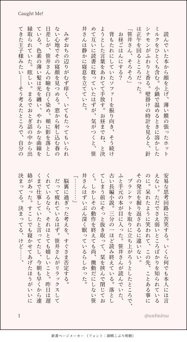 unfmitsu's tweet photo. 笹井十色FA ／ Caught Me!

寝てる笹井さんにいたずらを仕掛けたり、仕返しされたり、ちょびっと独占欲を出してみたりするお話です🌷🐝 
（2/9） https://t.co/G4DNtGPQ96