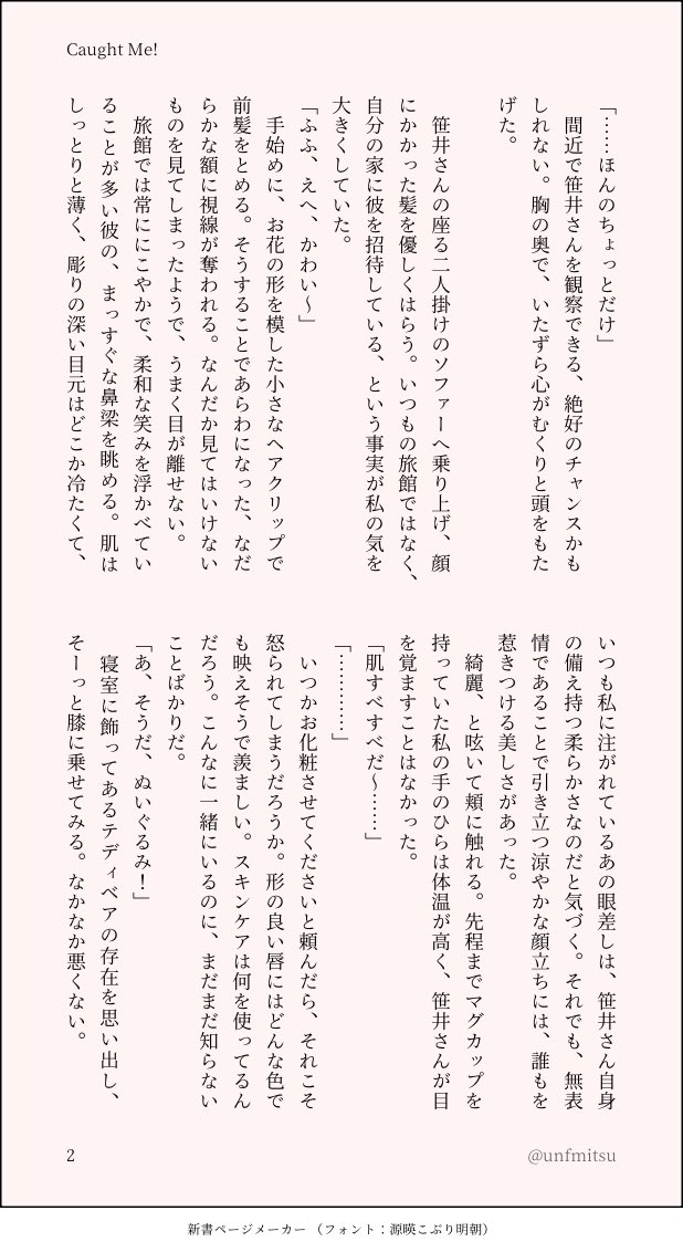unfmitsu's tweet photo. 笹井十色FA ／ Caught Me!

寝てる笹井さんにいたずらを仕掛けたり、仕返しされたり、ちょびっと独占欲を出してみたりするお話です🌷🐝 
（2/9） https://t.co/G4DNtGPQ96