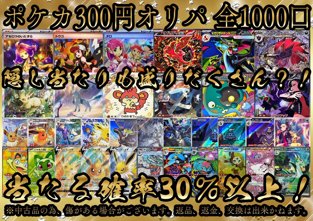 ACEオリパ販売情報❗』 ポケモンカード300円オリパ 全1000口