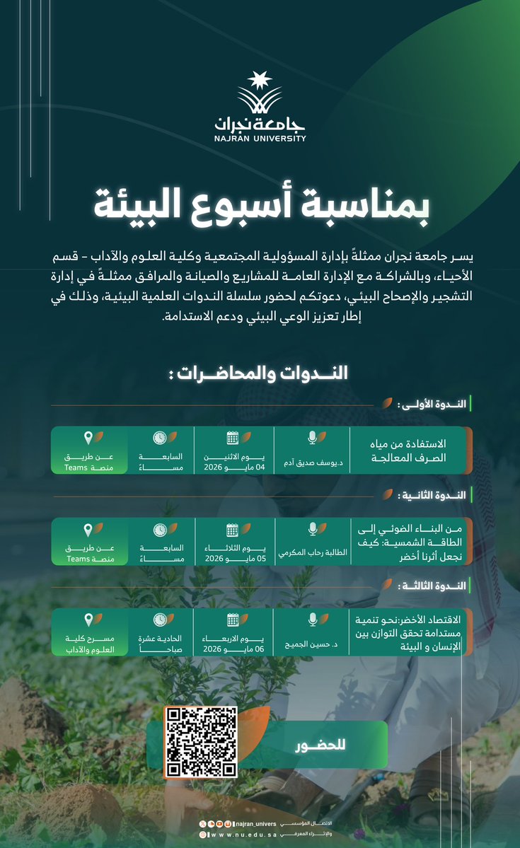 جامعة نجران tweet media