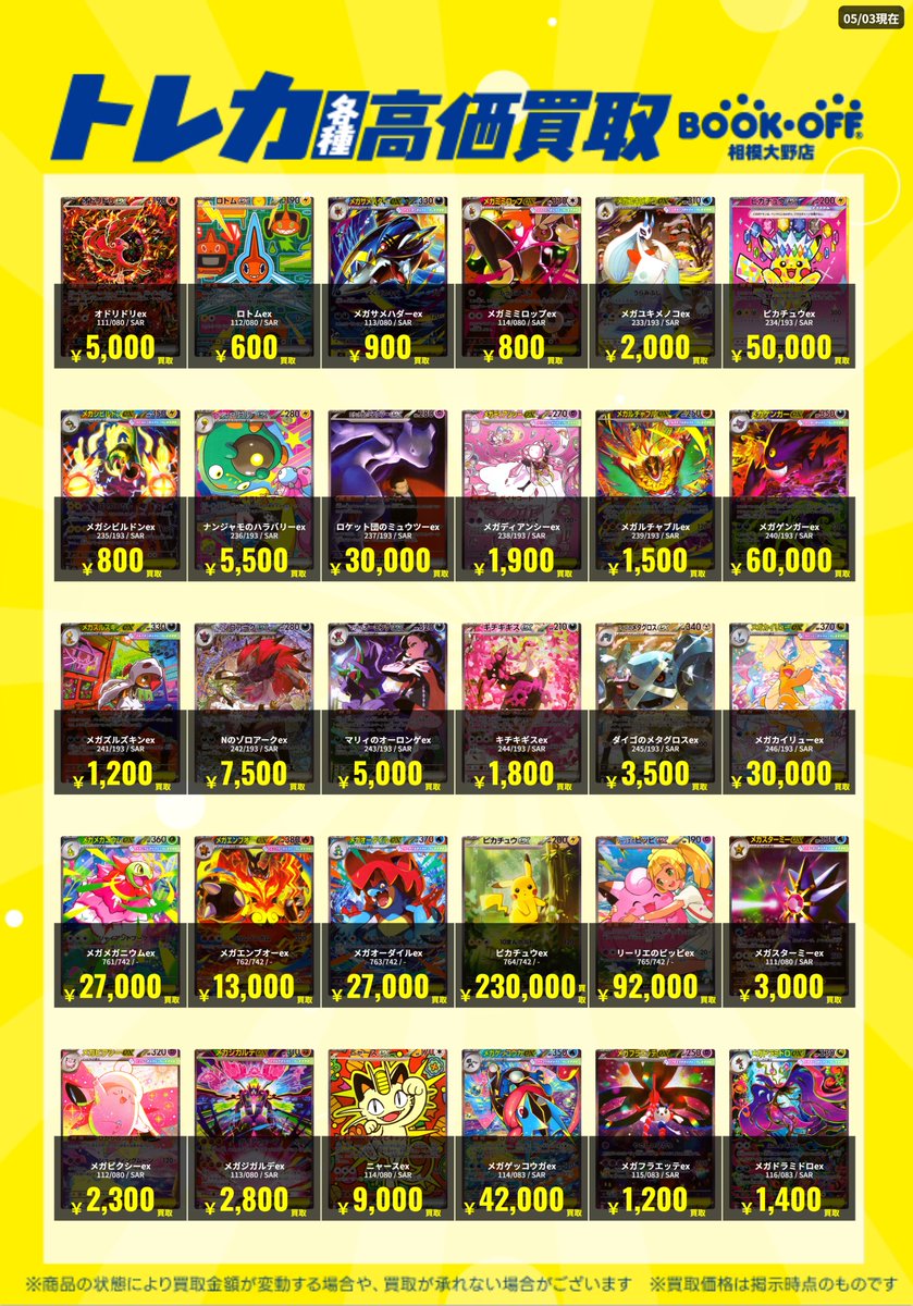 ブックオフ相模大野店【トレカ】 tweet media