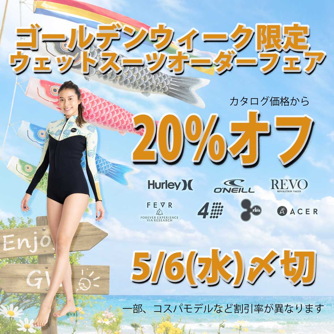 alohaground's tweet photo. GW後半はみんなが楽しい波🌊に🏄 
サーフィンしましょ！

ウェットスーツ20％オフは 明後日まで💨 

5/7(木)は定休日です🙇  

詳しい波予想はこちら https://t.co/mkEjOotSYS

#サーフィン #千葉 #一宮 #九十九里 #波情報 https://t.co/b6REsDbJ29