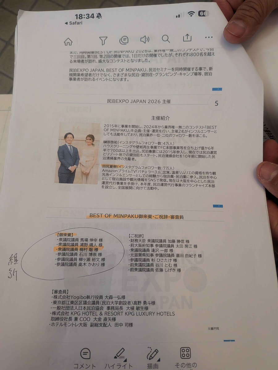 aasha_sakana's tweet photo. 維新　山下洸棋が特区民泊について語ってた社長ファイトクラブの動画が消されてました

なんと、維新が直々に特区民泊の運営をしてたことが発覚
自分で推進→自分で儲ける

その物件に関与してる、ベストオブ民泊の協賛に名を連ねてる人達も何なの？

維新　梅村さとし
維新　柳ヶ瀬裕文
維新　馬場伸幸
維新　浦野靖人
維新　石川博崇
維新　高木かおり
公明　杉ひさたけ
財務大臣　加藤勝信
前大阪府知事　太田房江