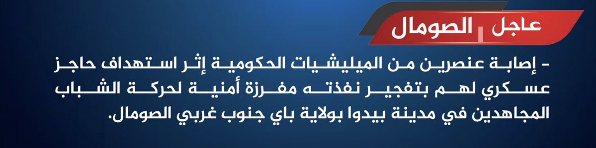 TracTerrorism's tweet image. Al-Shabaab Militants Targeted Somali Militia Elements with an #IED, Injuring Two, in #Baidoa, Bay, #Somalia 
Read more: trackingterrorism.org/chatter/al-sha…