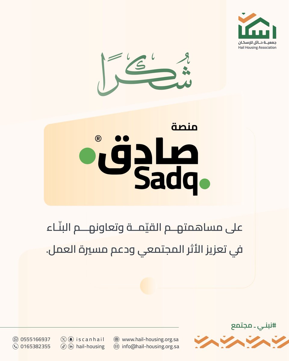 جمعية حائل للإسكان tweet media