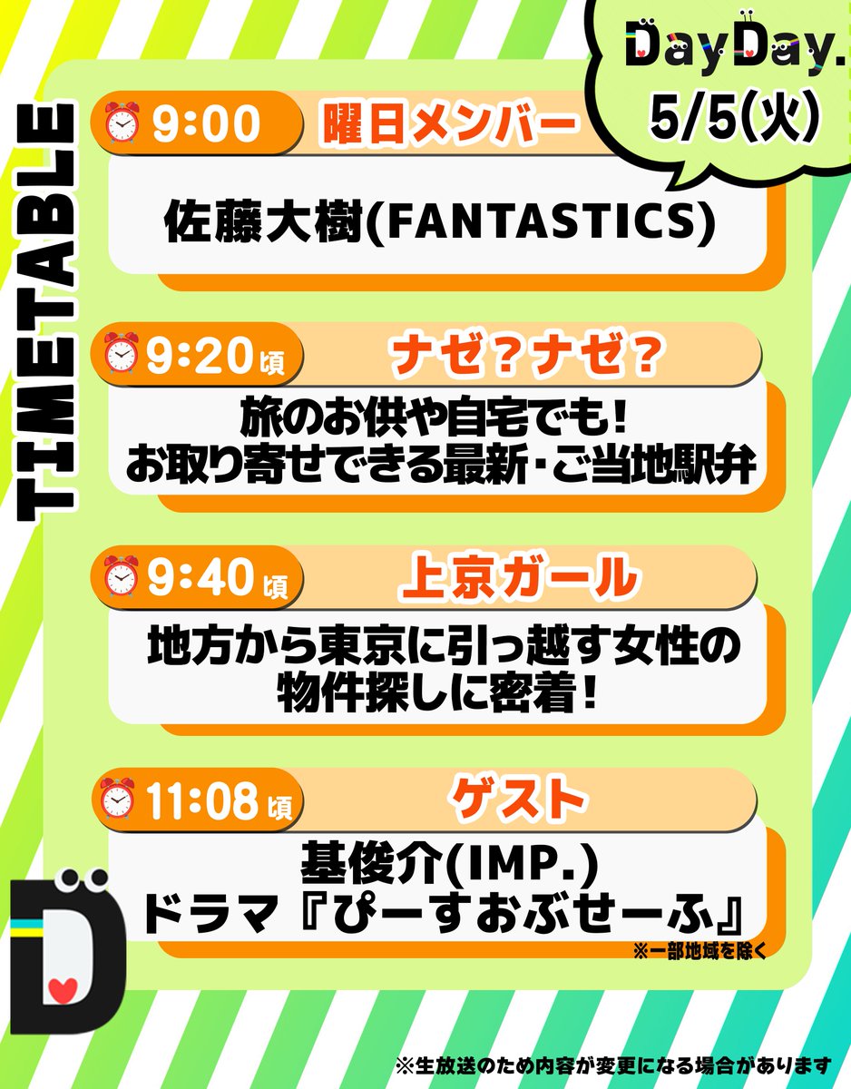 DayDay.【日テレ公式】 tweet media