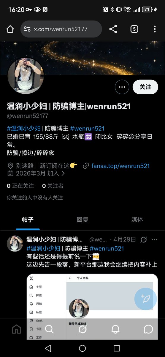 温润小少妇 | 防骗博主 tweet media