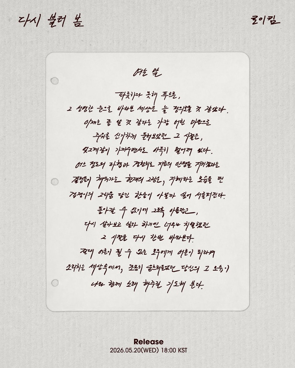 로이킴 (Roy Kim_Official) tweet media