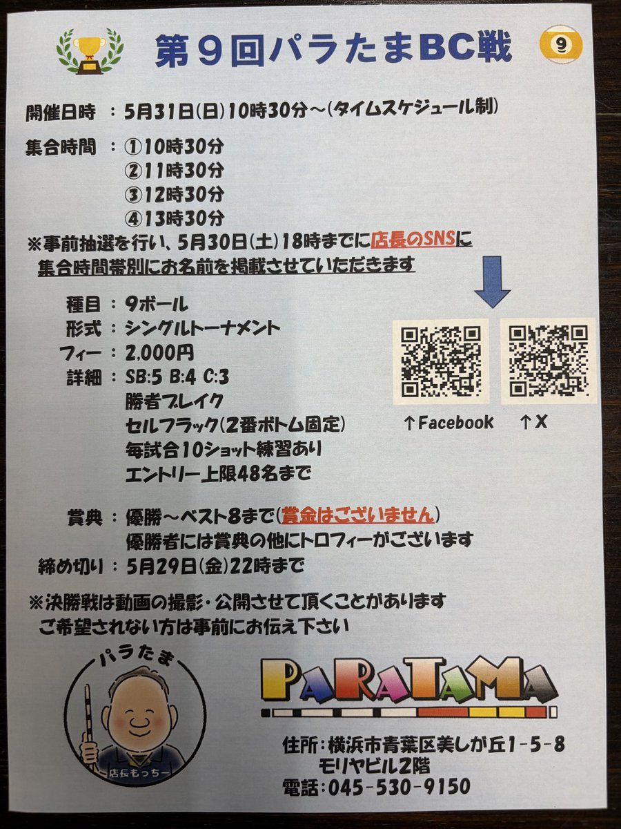 パラたまオーナー(眼鏡プレイヤー) tweet media