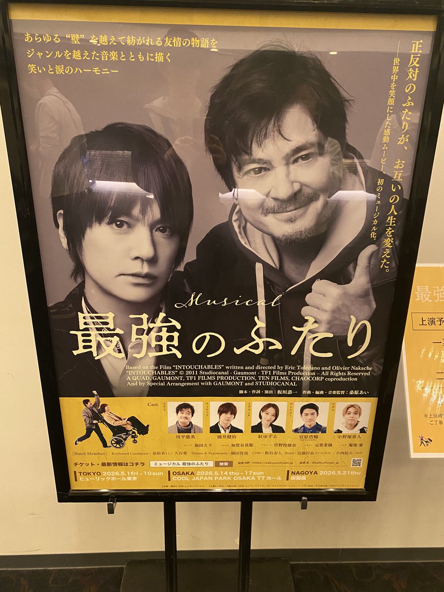 Ryuta_Gay1019's tweet photo. ミュージカル「最強のふたり」
観劇！

原作の持つフィリップとドリスはそのままに、アダマとドリスの親子の絆や、エリザやイヴォンヌの成長にも更に深く描かれててミュージカルとしてとても見応えがあった！

こういう名作映画のミュージカル化、もっと増えればいいな〜って思いました https://t.co/w6PC8u4A3a