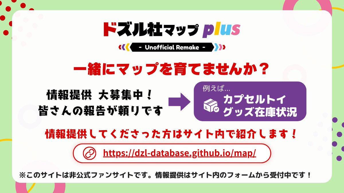 ドズル社データベース (非公式) tweet media