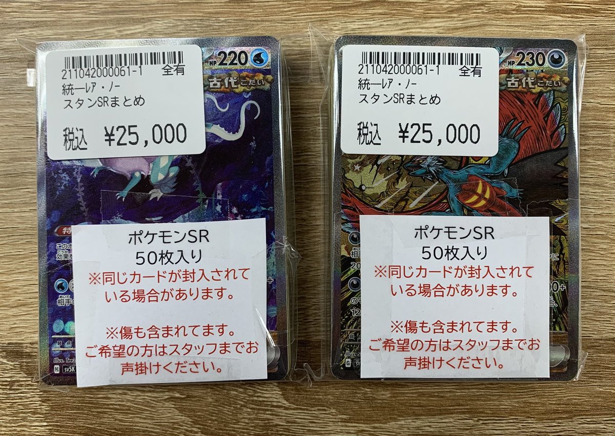 販売情報】 #ポケカ ポケモンSRまとめ 現行スタンSRカード50枚入り