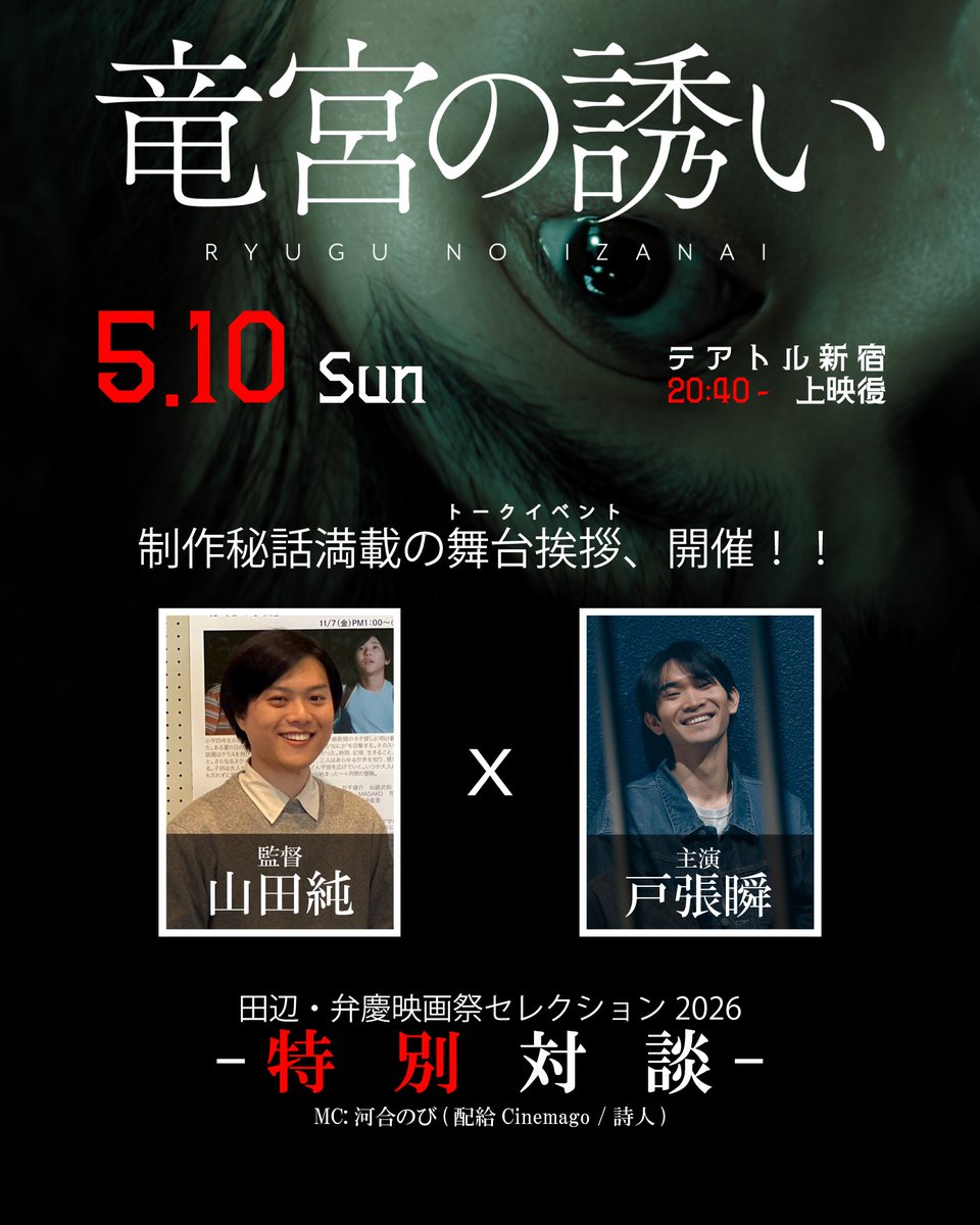 映画『竜宮の誘い』5/8(金) ～上映 tweet media