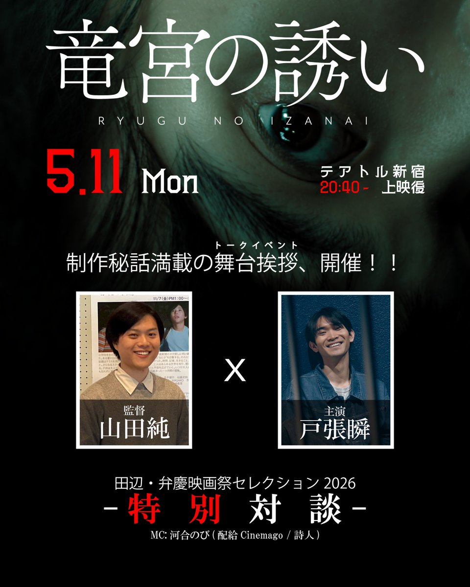 映画『竜宮の誘い』5/8(金) ～上映 tweet media