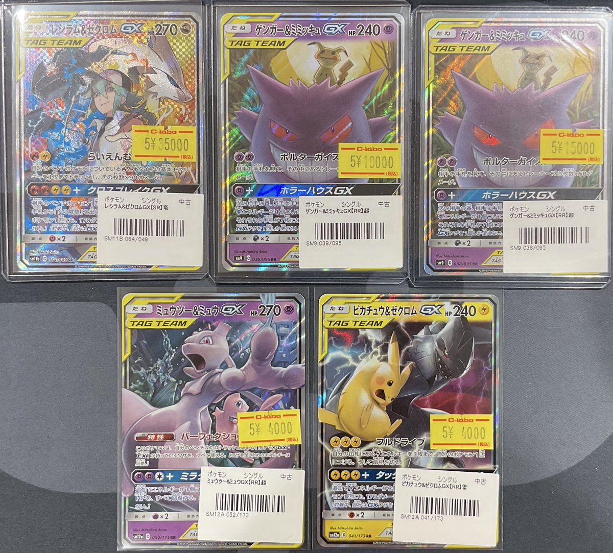 ポケカ 販売情報】 タッグチームお買い取りさせて頂きました✨ 状態