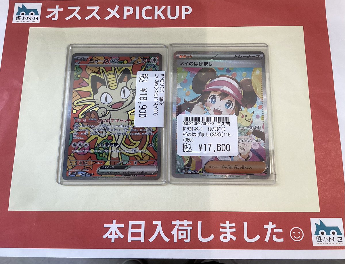 ポケカまとめ売り‼︎ メイのはげまし/ニャースex/ポケパッド/ラムダ他 🩷🩷🩷🩷本日入荷🩷🩷🩷🩷 #メイのはげまし #キズアリ #ニャースex