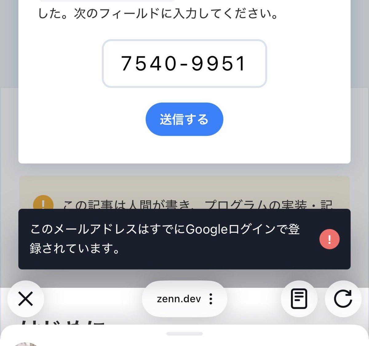 今のZenn、Xのアプリ内ブラウザ改悪のせいで一生ログイン不可なので