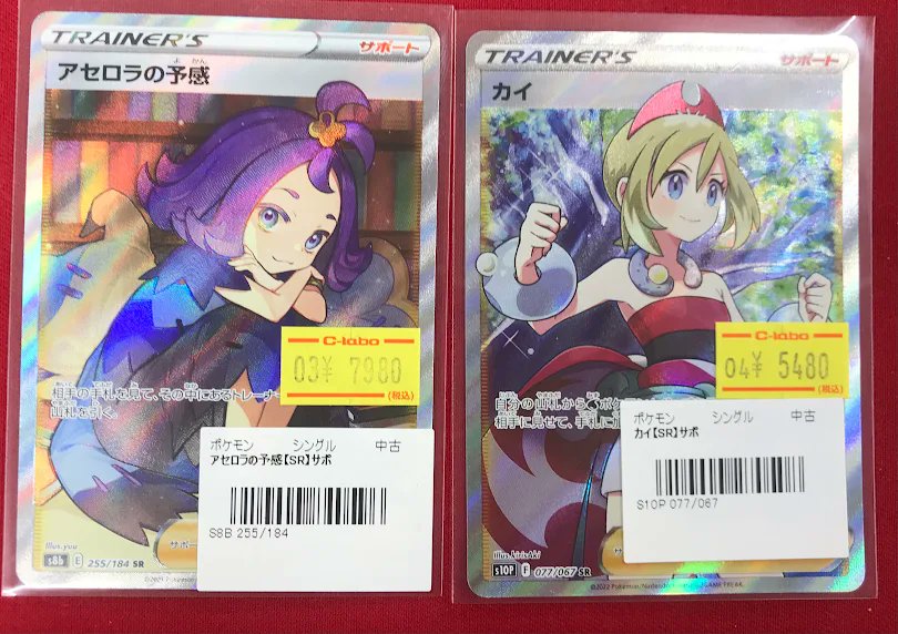 ポケカ 販売情報】 『アセロラの予感』 『カイ』 特別価格でショー