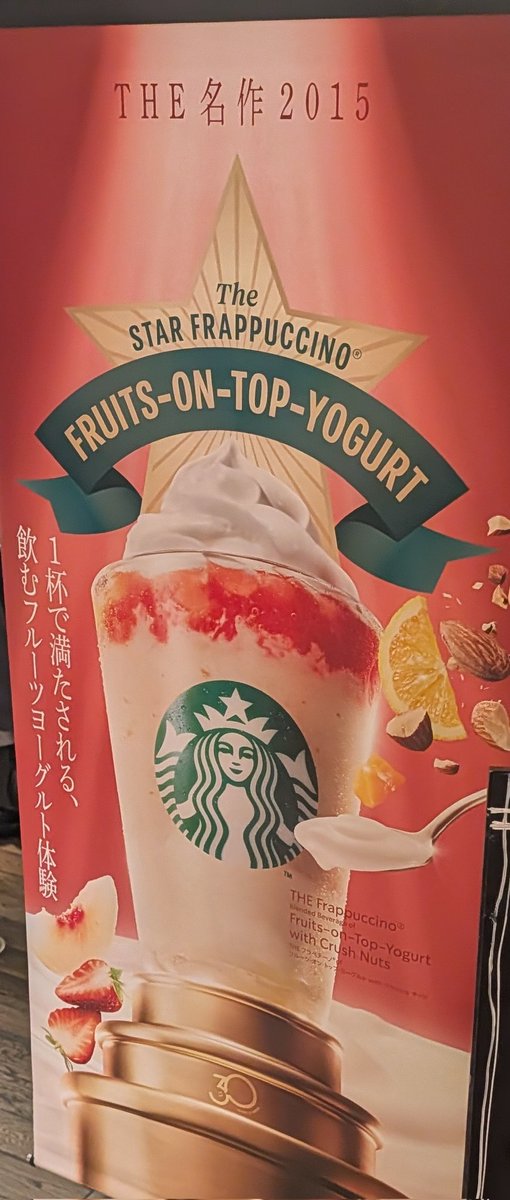 フラペチーノチェック