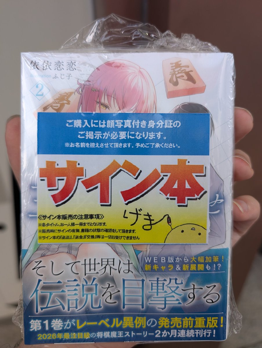 サイン本 2 王クル2巻、タペ付き買ってましたが、サイン本があると聞いてとんで