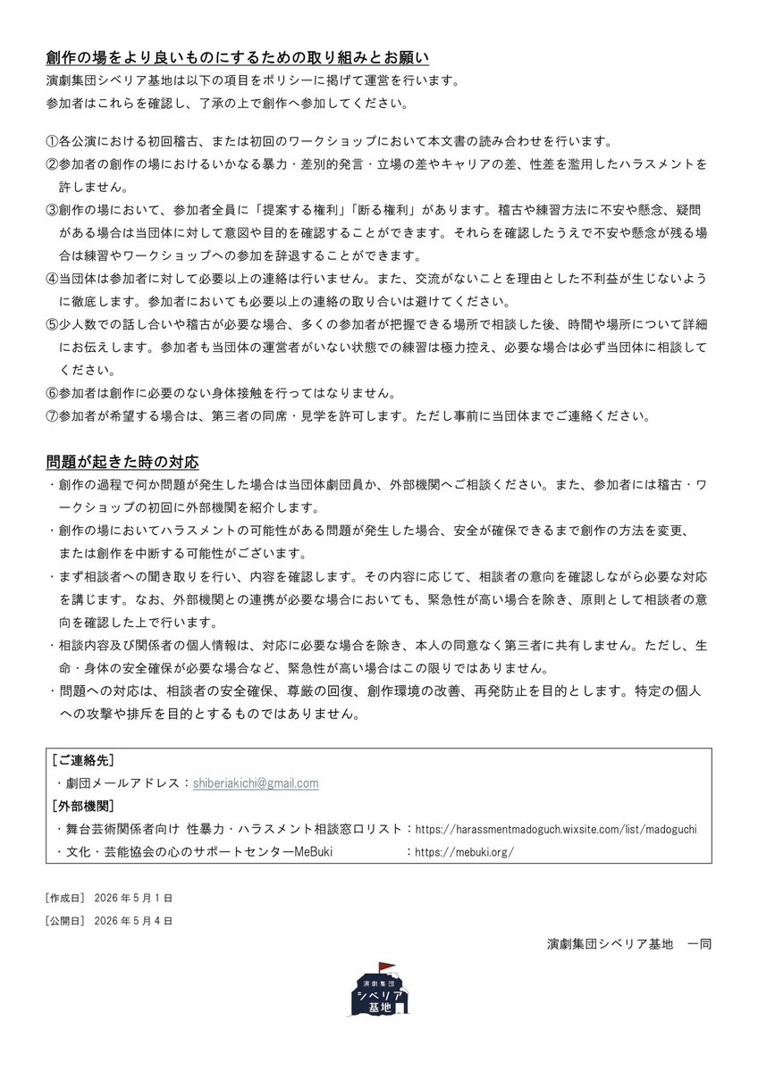 演劇集団シベリア基地 tweet media