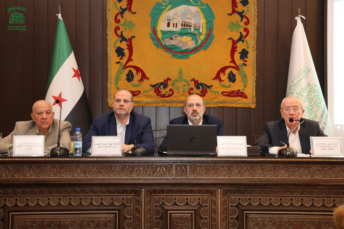 غرفة تجارة دمشق | Damascus Chamber of Commerce tweet media