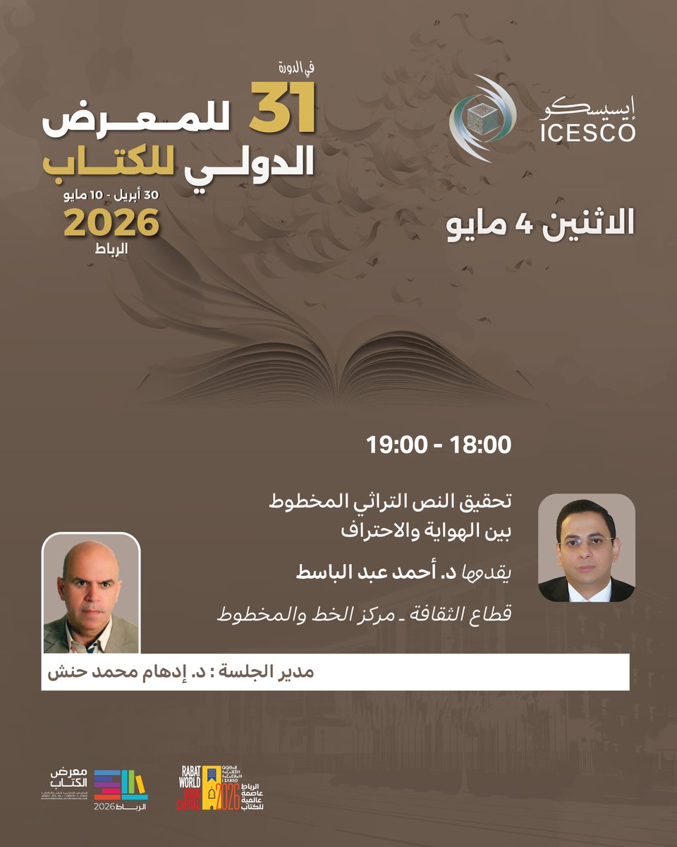 الإيسيسكو - ICESCO tweet media