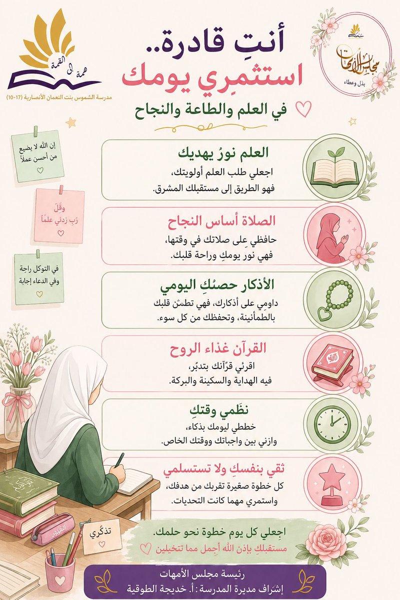 مدرسة الشموس بنت النعمان الأنصارية (١٠-١٢) tweet media