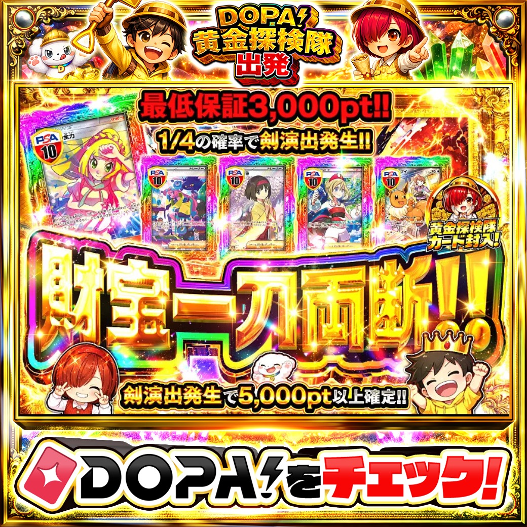 DOPA_Oripa's tweet photo. ⭐️本日 DOPA! オススメガチャ⭐️

⚔️財宝一刀両断!!⚔️
TOPはリーリエの全力 PSA10👊

他にも多数販売中‼️

フォロー&amp;RP&amp;いいねで
1名様に2,000pt🎁
〆切 24時