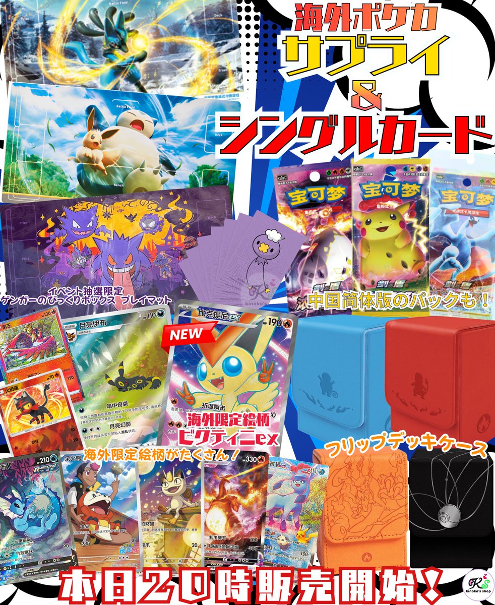 本日20時より販売🍄】 中国ポケモンカードのシングルカード・パック