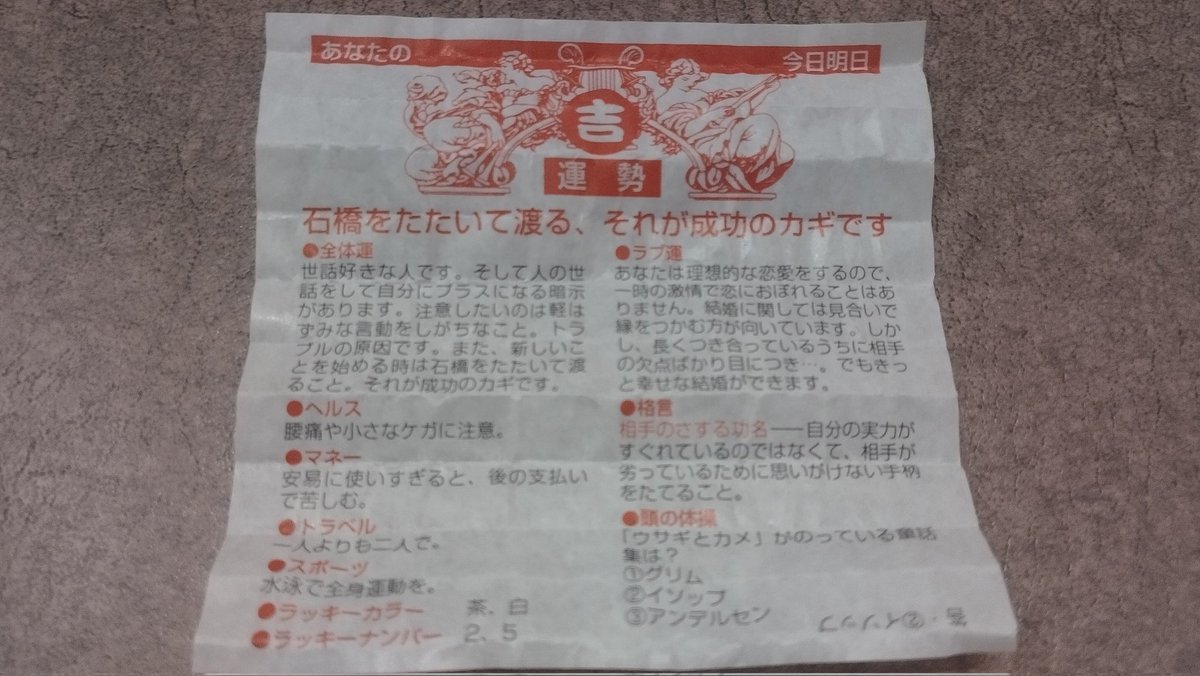 おみくじがあったからやってみた
