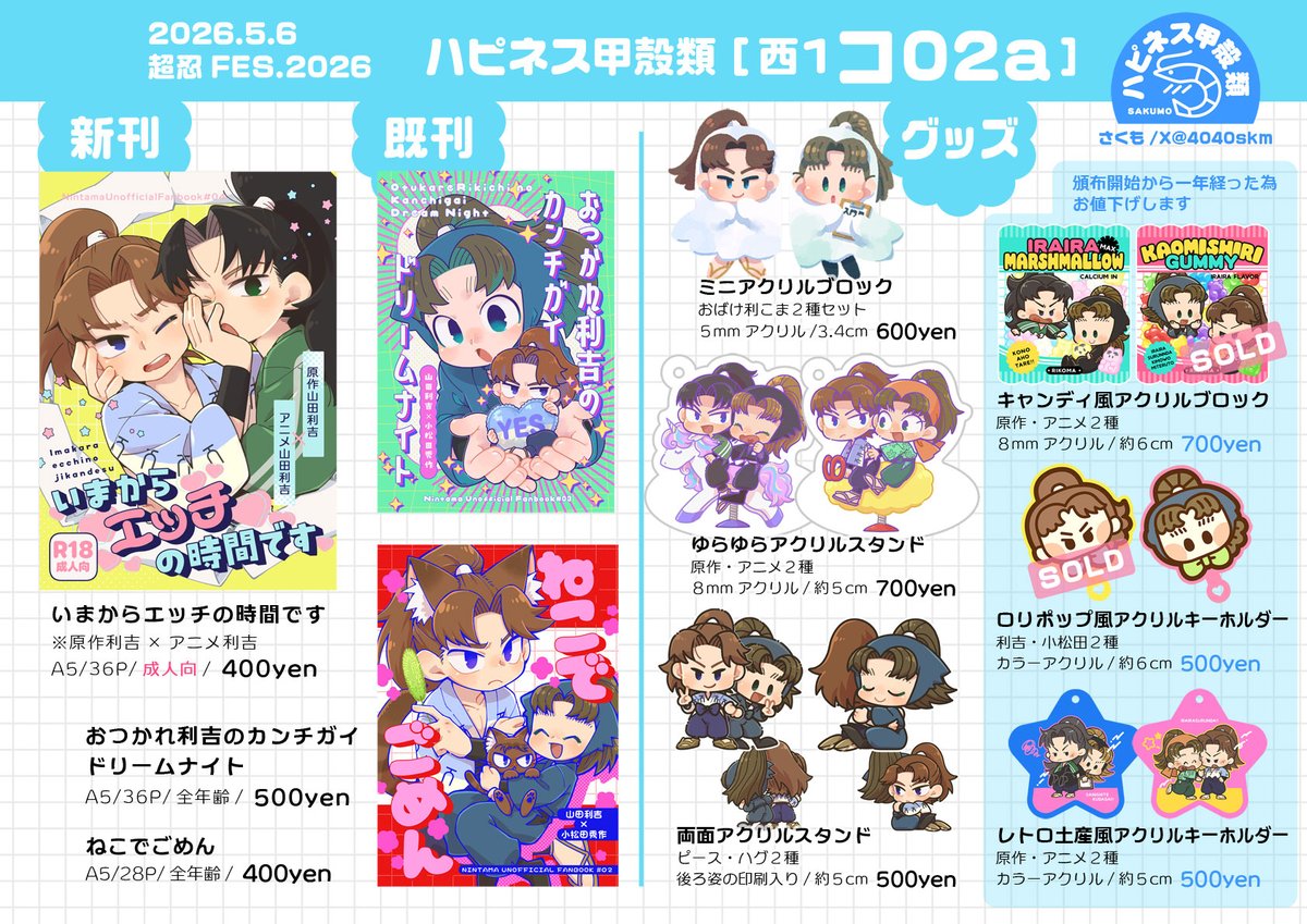 さくもす🍍5/6西1コ02a tweet media