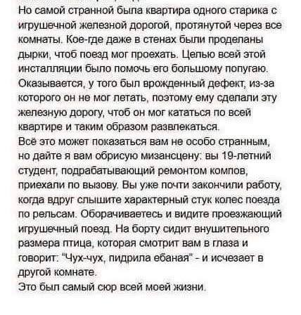 Странная квартира