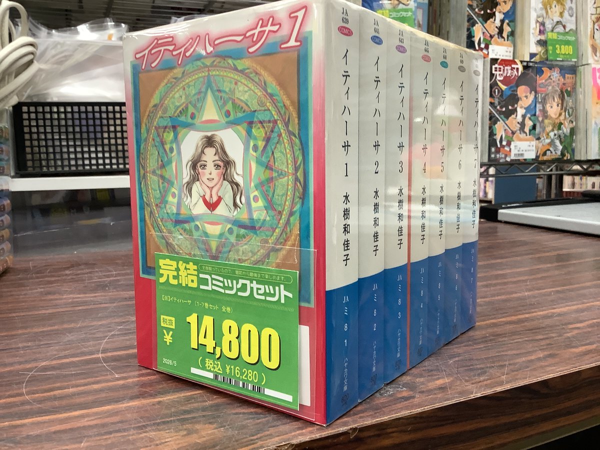 新品未読‼️水樹和佳子　イティハーサ 1～７巻　全巻文庫セット　ギフトBOX付き ✓ 本日買取入荷！ 『イティハーサ』1〜7巻 完結コミックセット 水樹
