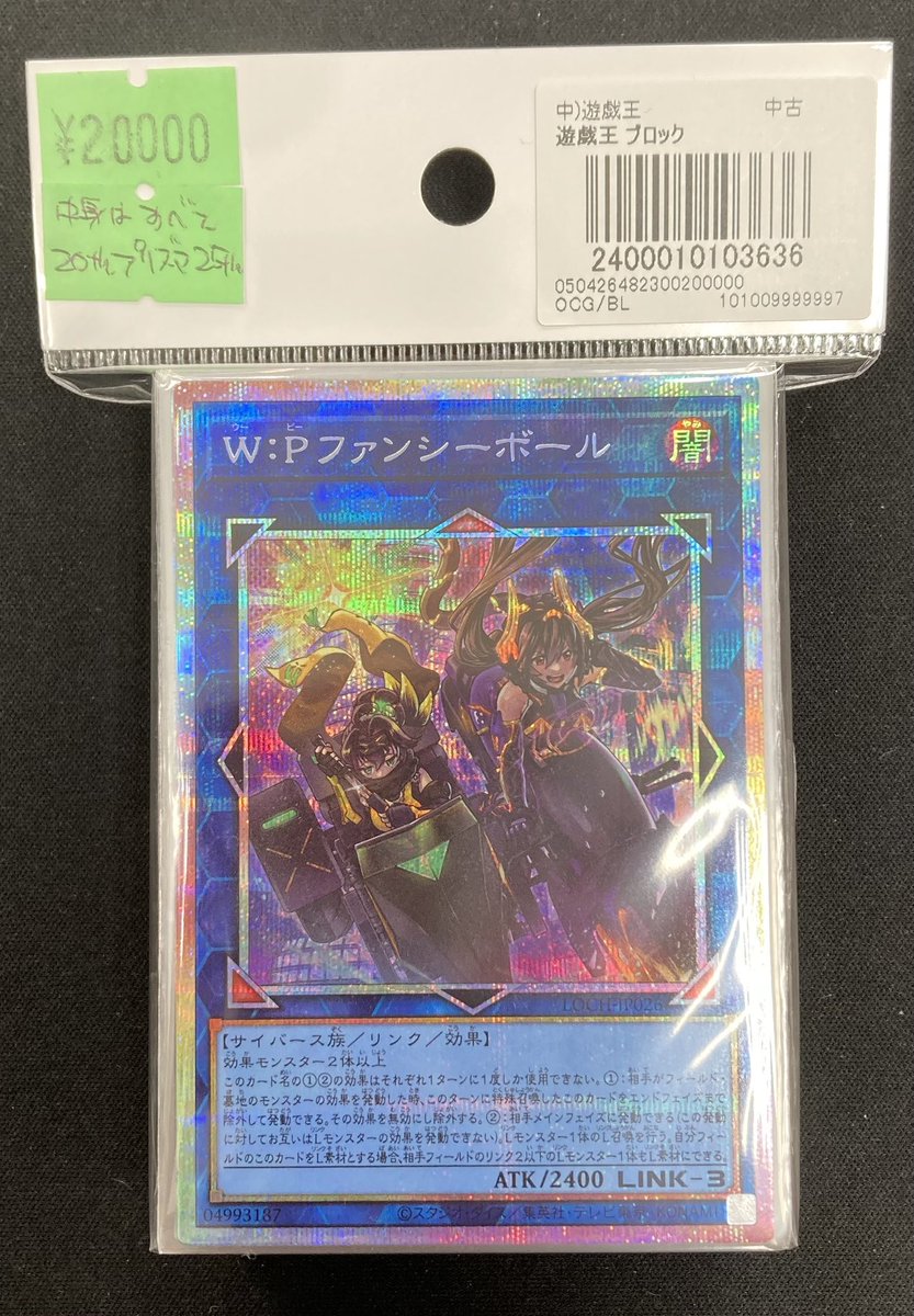 遊戯王】 「W:Pファンシーボール」ブロックオリパを作成致しました