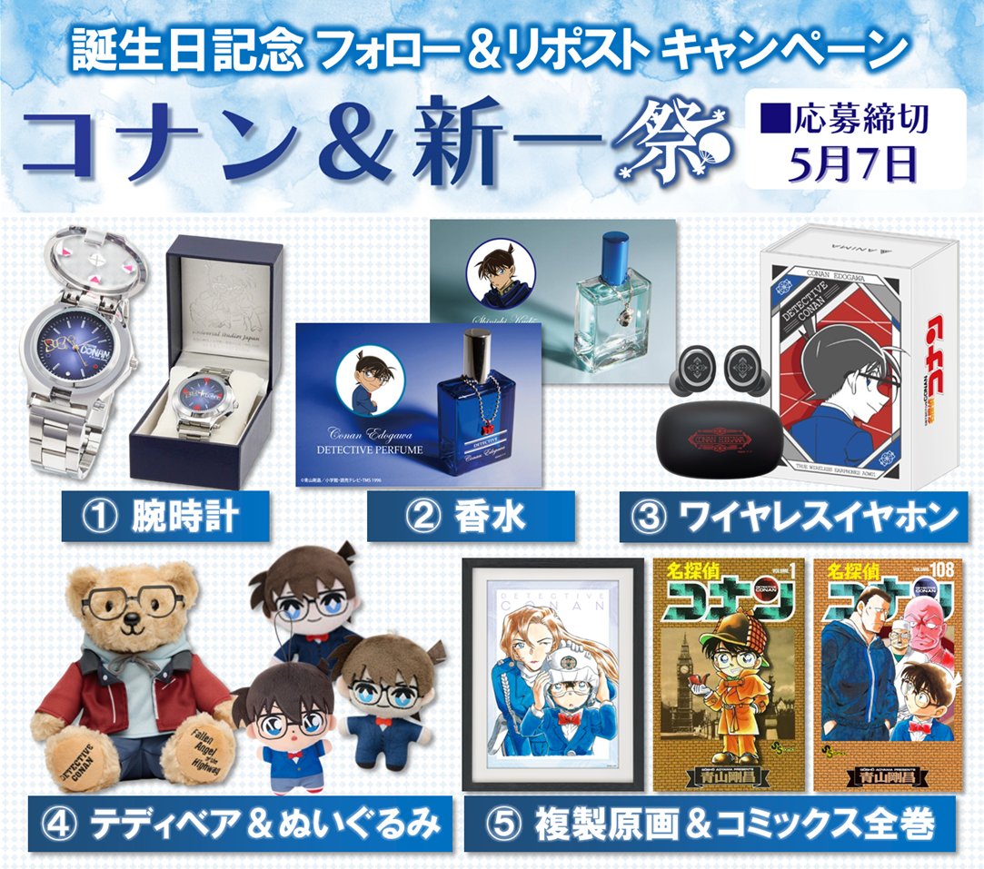 名探偵コナン🎁プレゼント企画開催中_固ツイ必見 tweet media