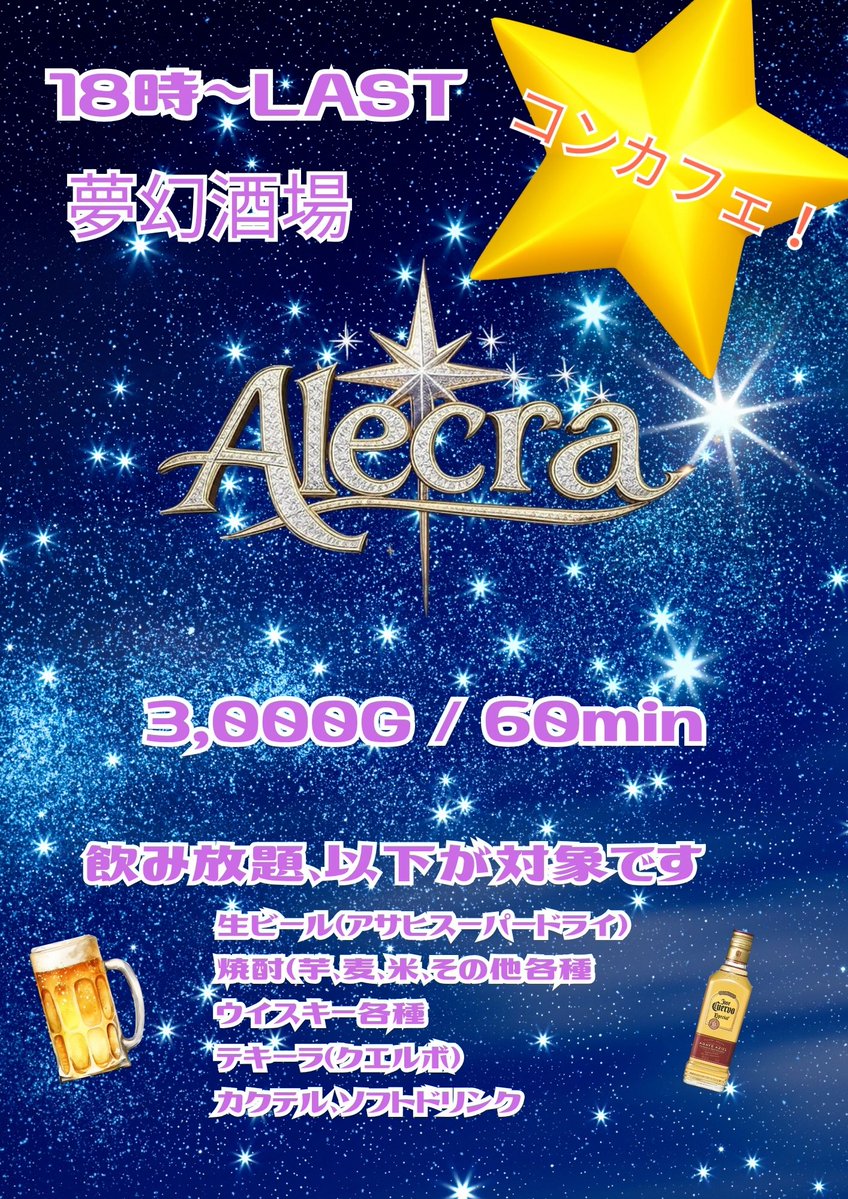 夢幻酒場エルクラ　秋葉原コンカフェ tweet media
