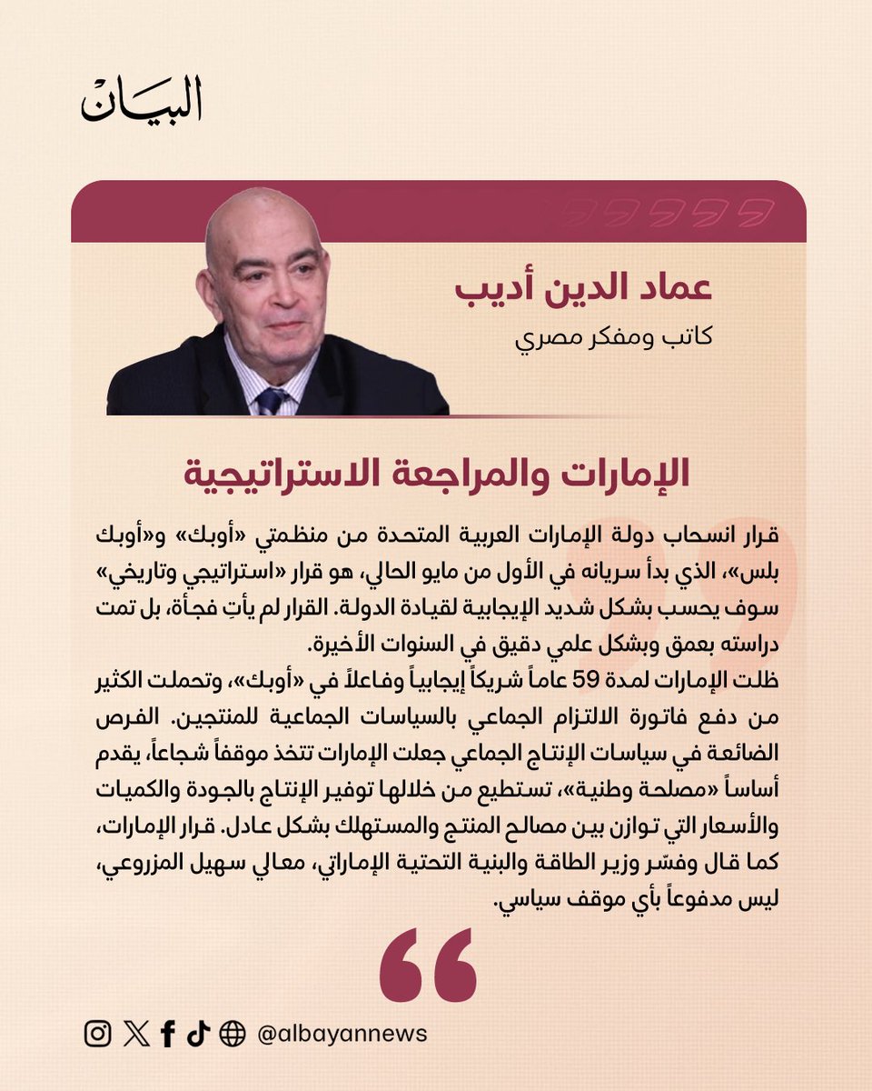 صحيفة البيان tweet media
