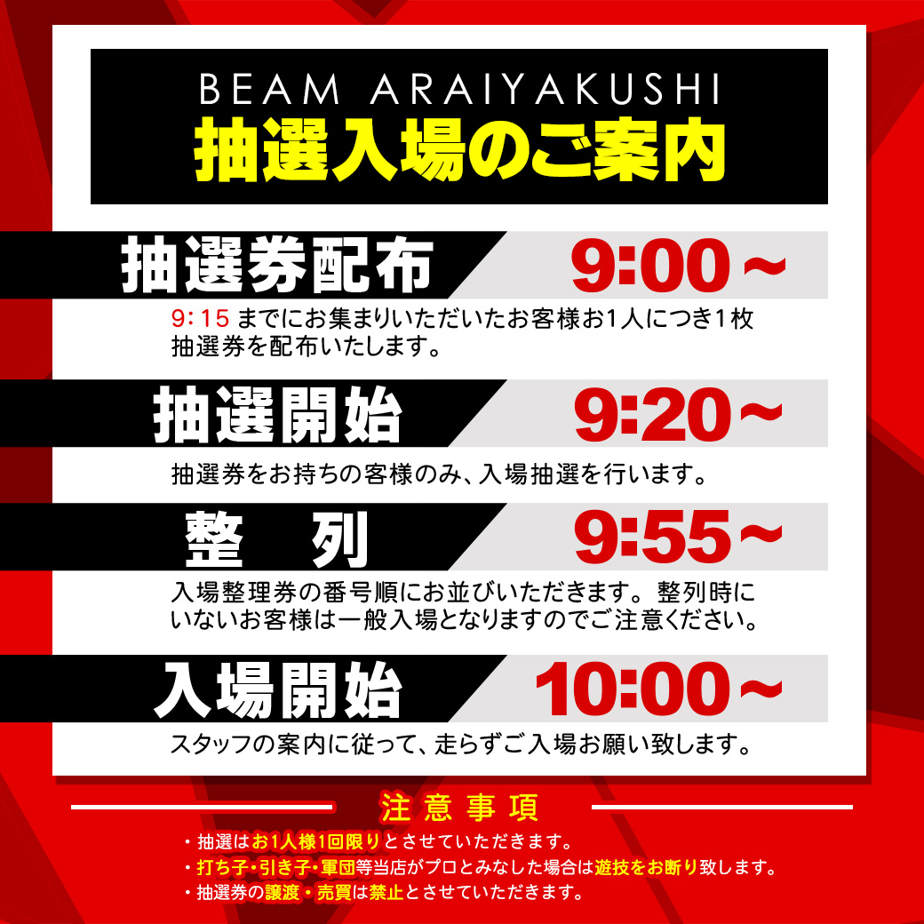 BEAM新井薬師 tweet media