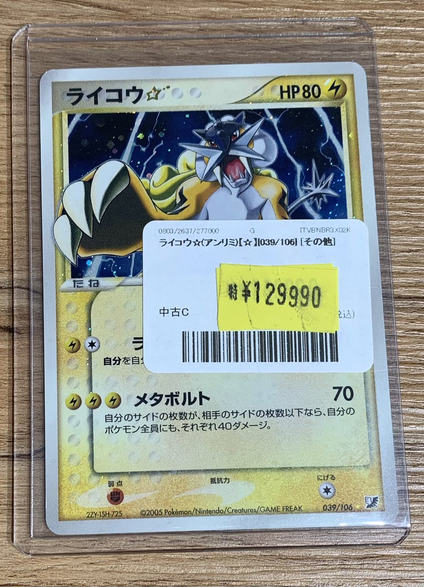 大特価 レジェンド ライコウ☆ ゴールドスター アンリミテッド【ポケモンカード】 Yahoo!オークション - ライコウ ポケカ スター ゴールドスター psa8 1e