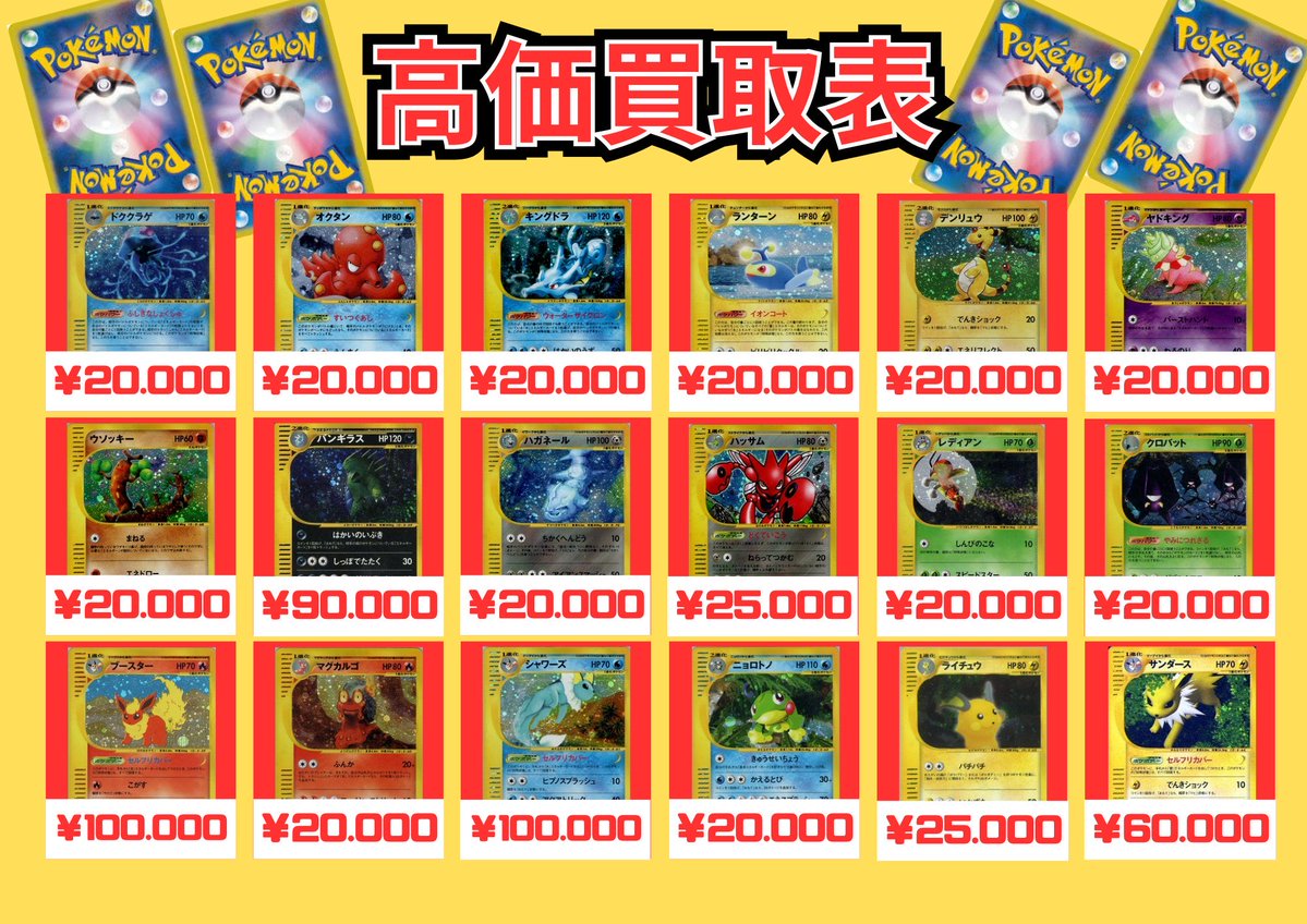 🌟カードe高価買取中②🌟 🔵ブラッキー ¥500,000- 🟣ゲンガー ¥600,000