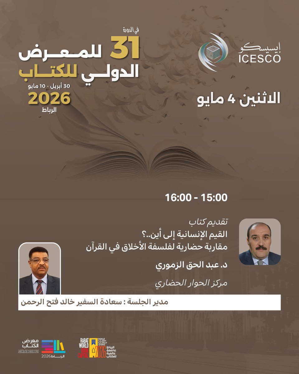الإيسيسكو - ICESCO tweet media