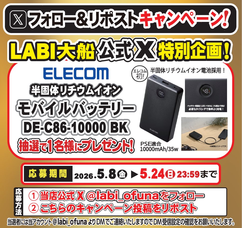 ヤマダデンキ LABI大船 tweet media