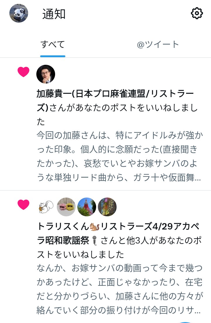 砂肝すなぎも tweet media