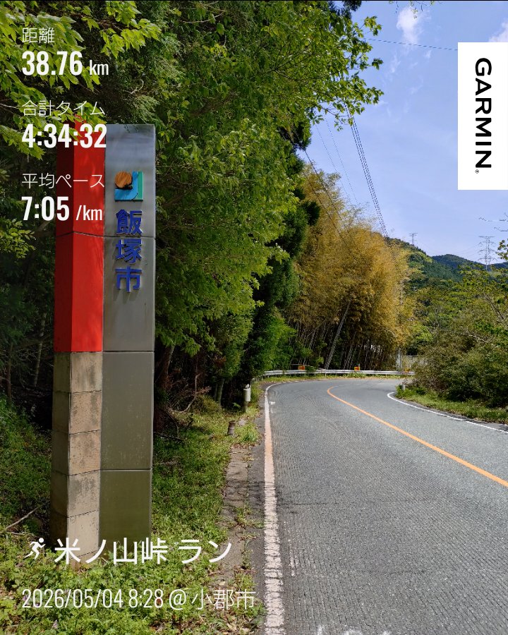 chestnuts0509's tweet photo. 今日は小郡市をスタートして飯塚市までジョギング🏃
筑紫野市から山間に入り、米ノ山峠を攻めるルートです

しかし、峠越えで攻めすぎて、後半はいつも以上のダメージが…
本当はまだ北上する予定でしたが、足が持ちそうにないのでJR飯塚駅で終点 https://t.co/A8yeDEnfyf